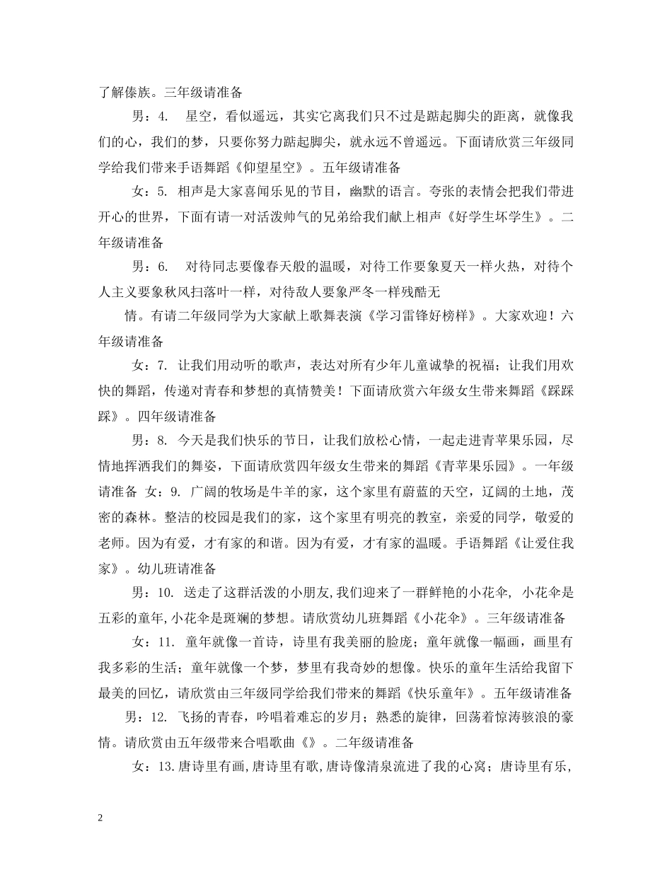 2024年元旦迎新晚会节目串词_第2页