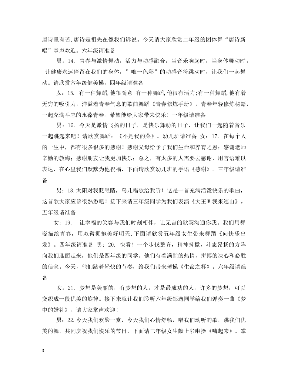 2024年元旦迎新晚会节目串词_第3页