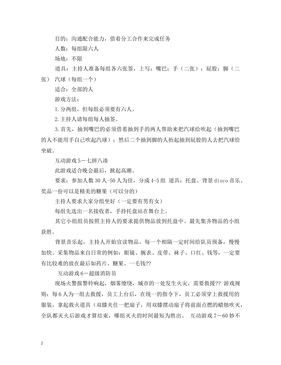 2024年光棍节11个经典互动游戏_第2页