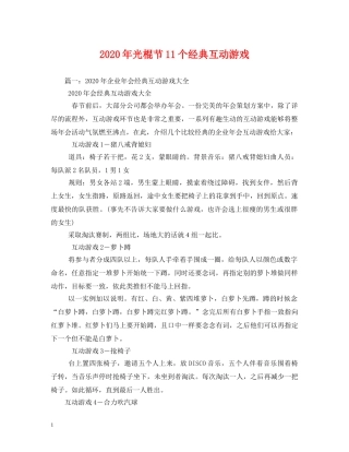 2024年光棍节11个经典互动游戏