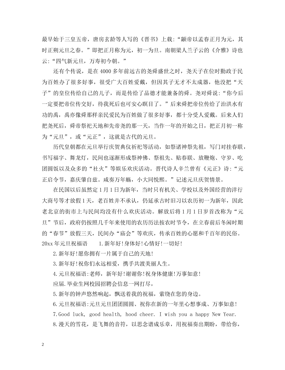 2024年元旦节放假时间有几天_第2页