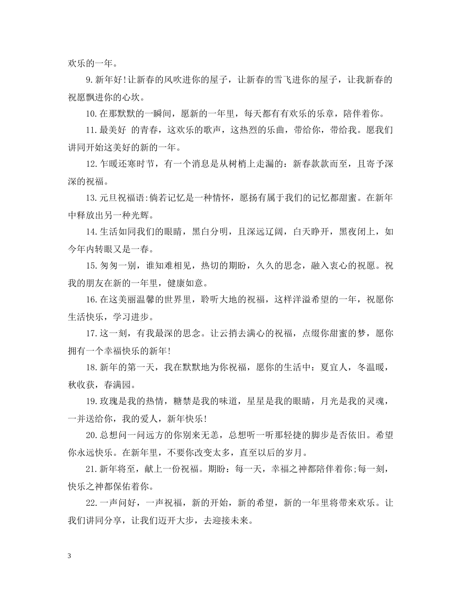 2024年元旦节放假时间有几天_第3页