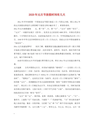 2024年元旦节放假时间有几天