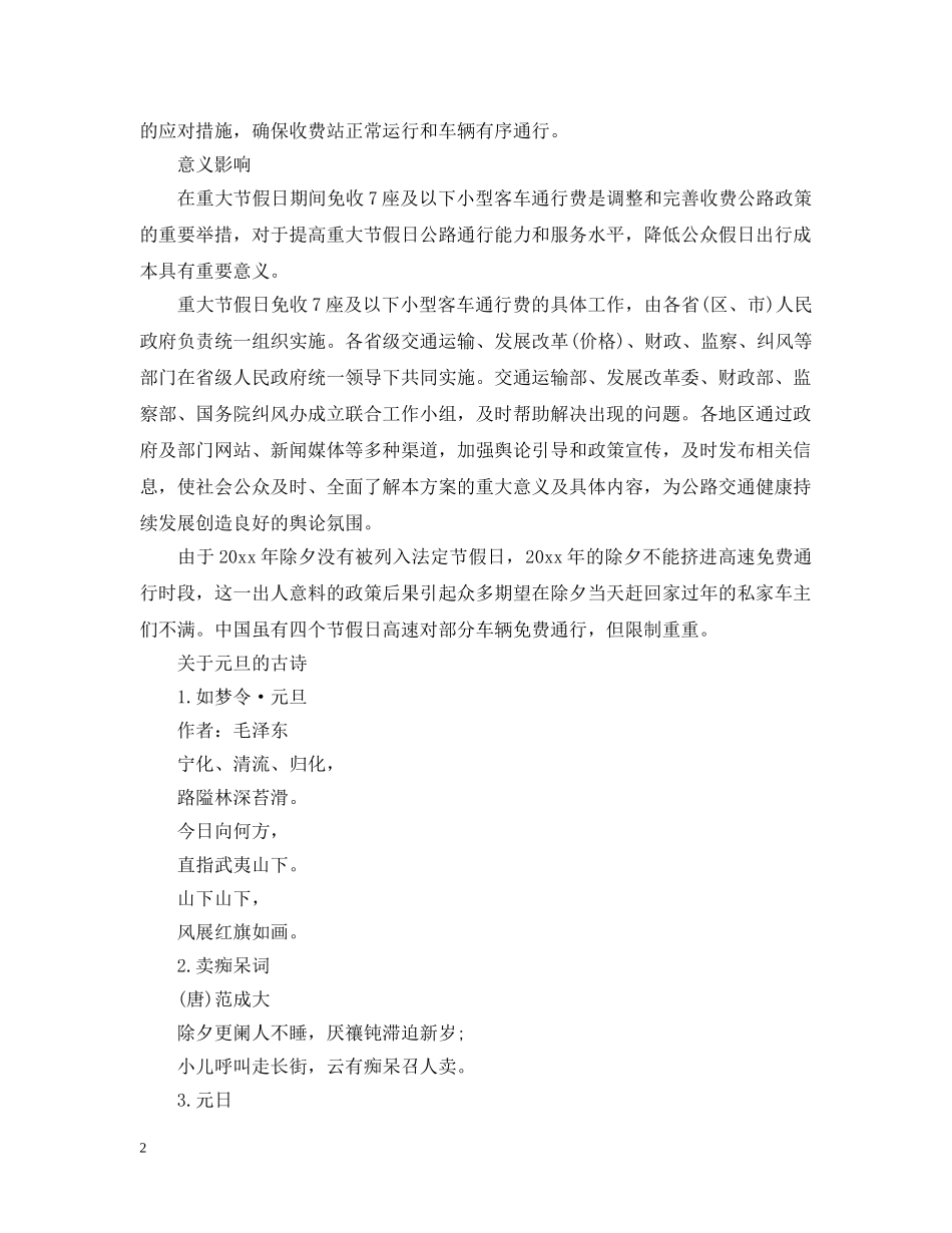 2024年元旦高速免费吗 关于元旦的古诗_第2页