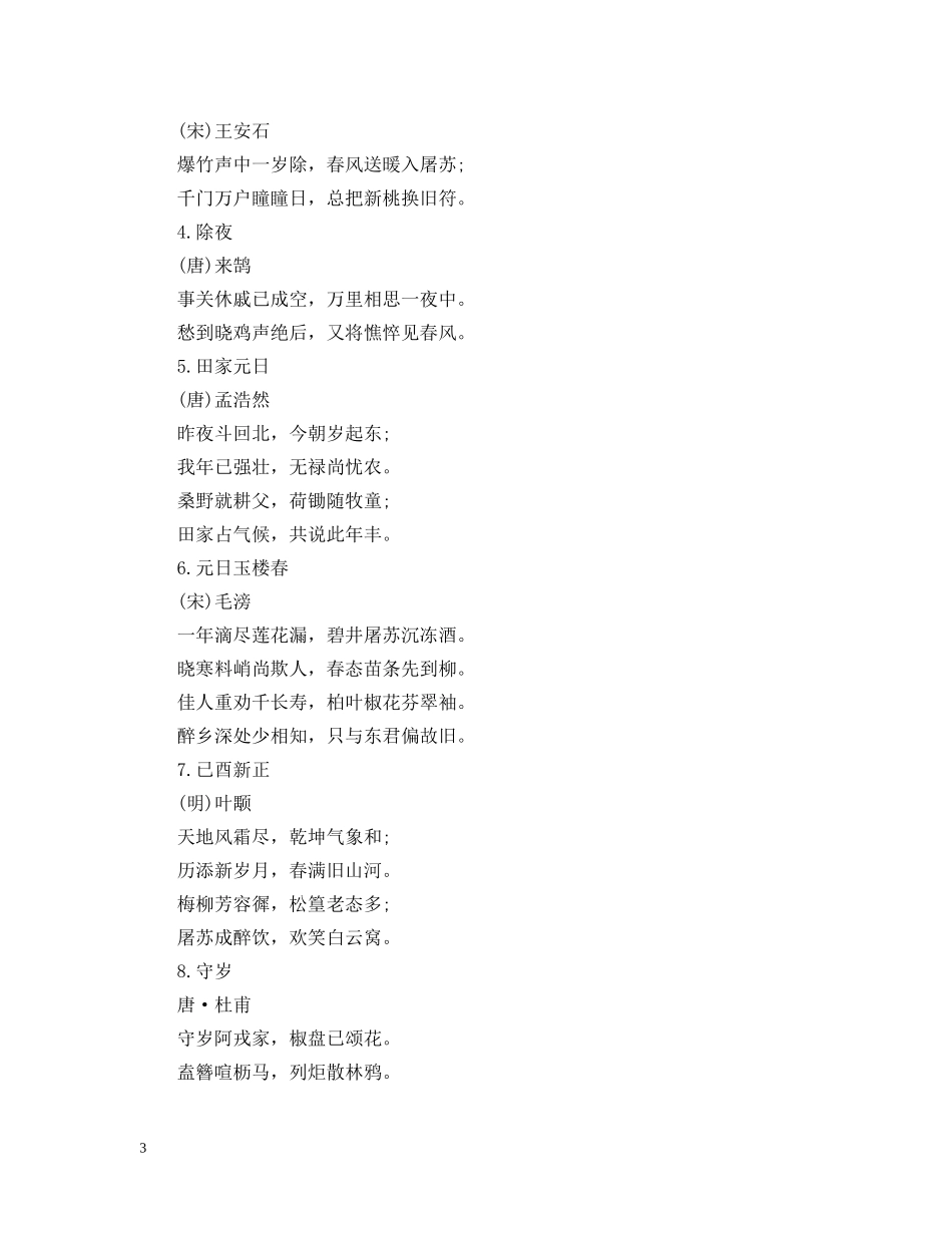 2024年元旦高速免费吗 关于元旦的古诗_第3页