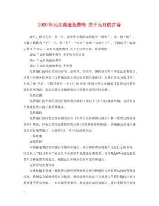 2024年元旦高速免费吗 关于元旦的古诗