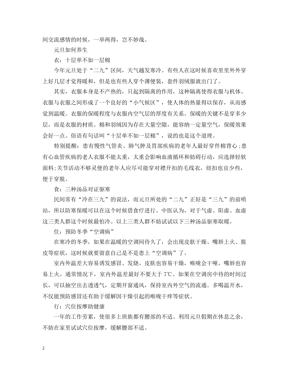 2024年元旦节目表演什么好 元旦如何养生_第2页