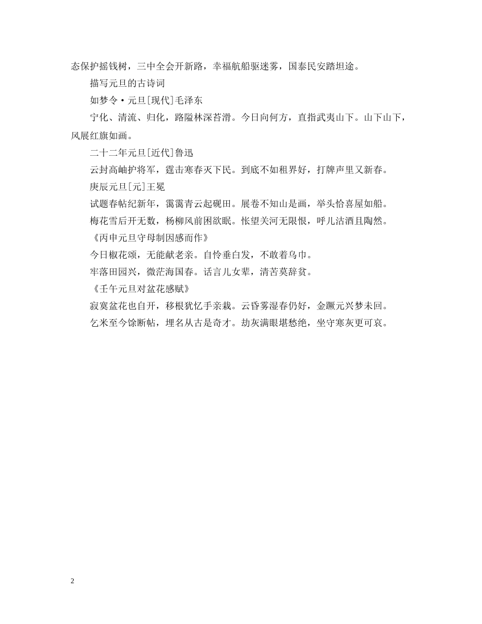 2024年元旦联欢会手抄报文字内容_第2页