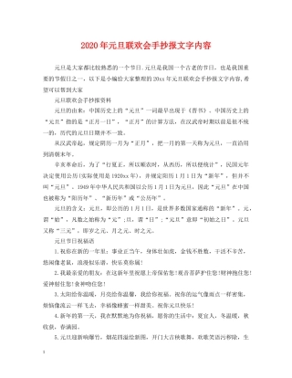 2024年元旦联欢会手抄报文字内容