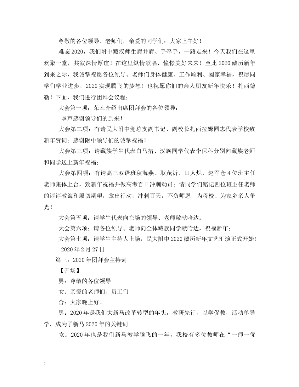 2024年元旦联欢会暨团拜仪式主持稿与结束语_第2页