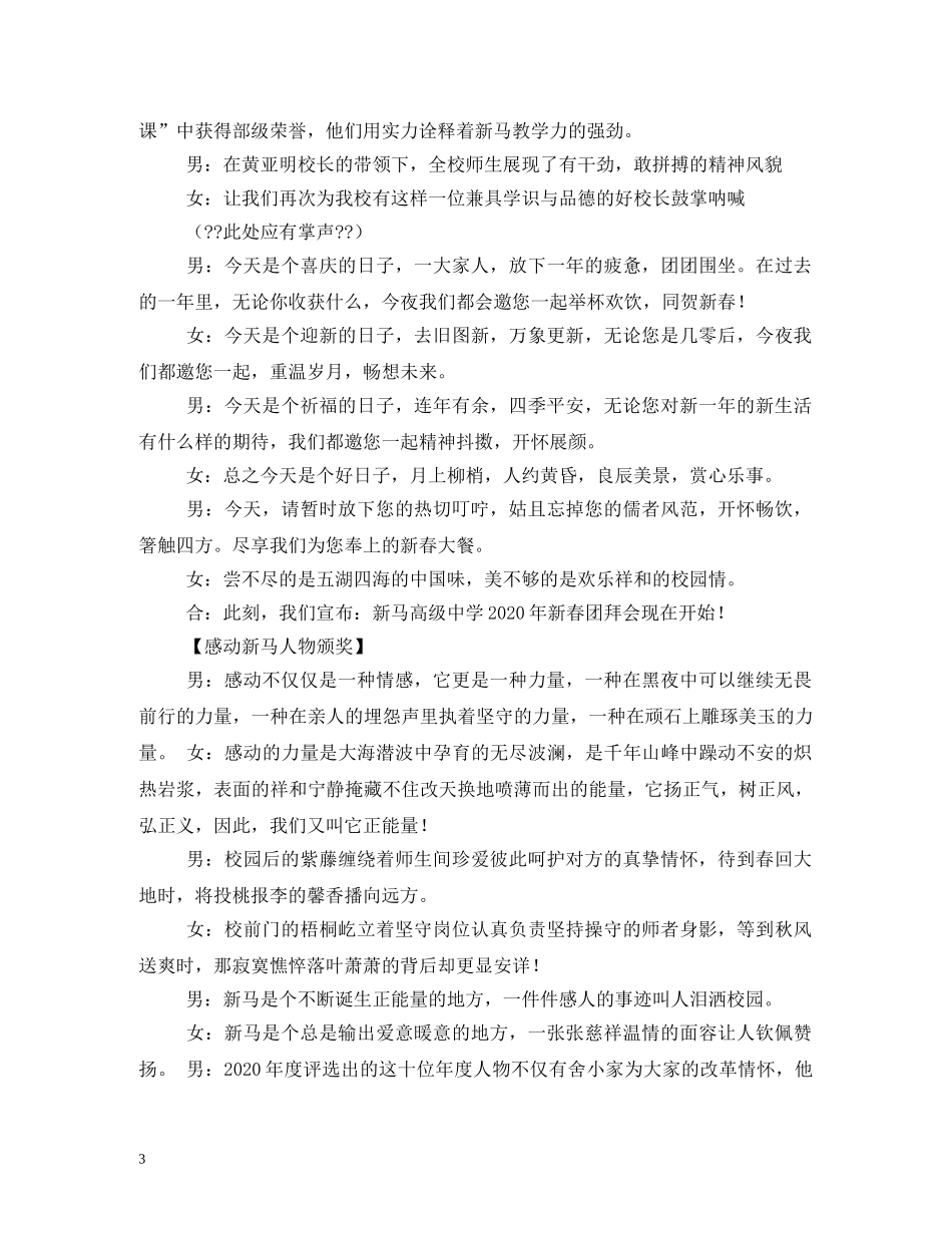 2024年元旦联欢会暨团拜仪式主持稿与结束语_第3页