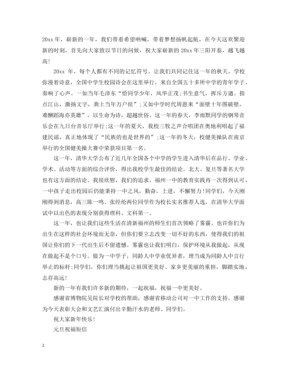 2024年元旦联欢会校长讲话2篇_第2页