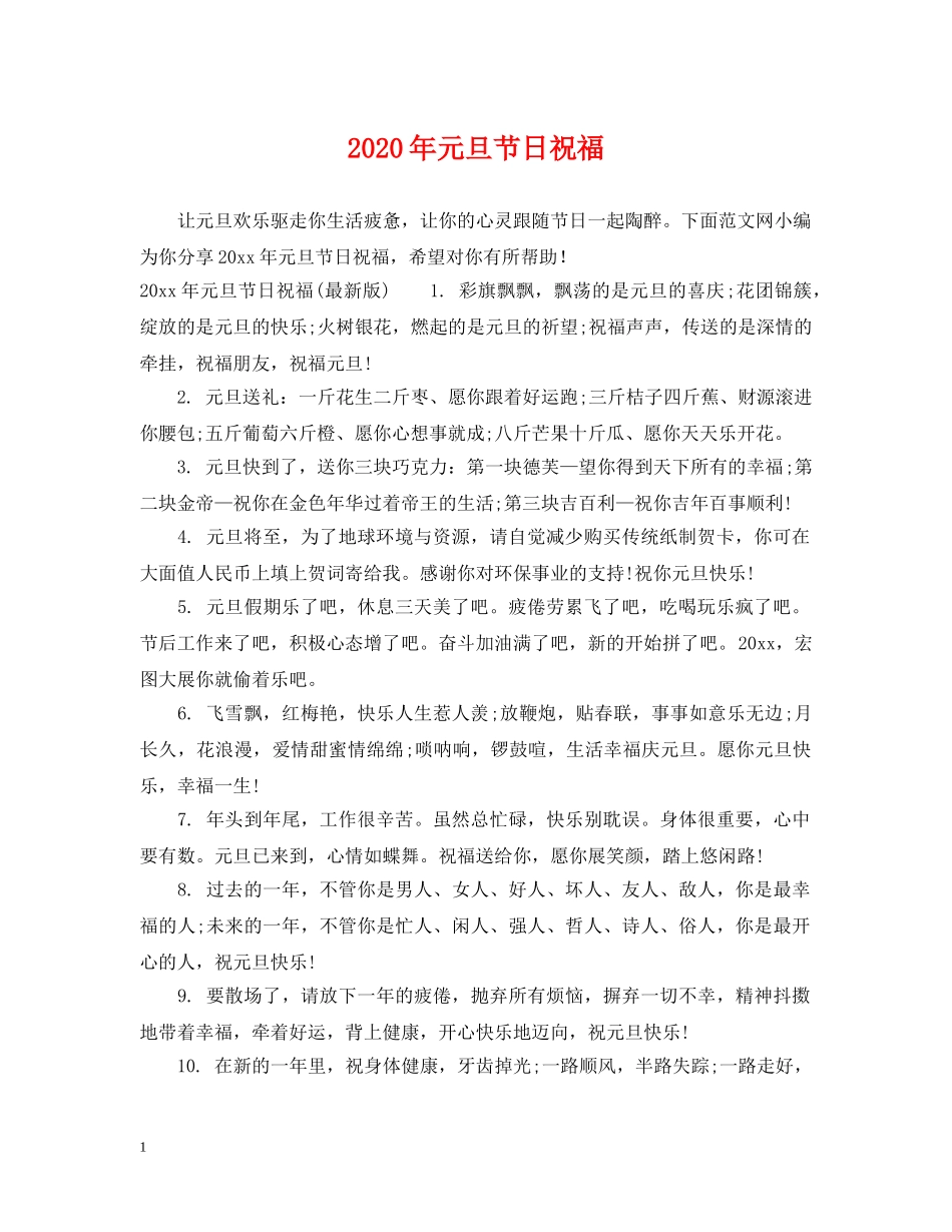 2024年元旦节日祝福_第1页