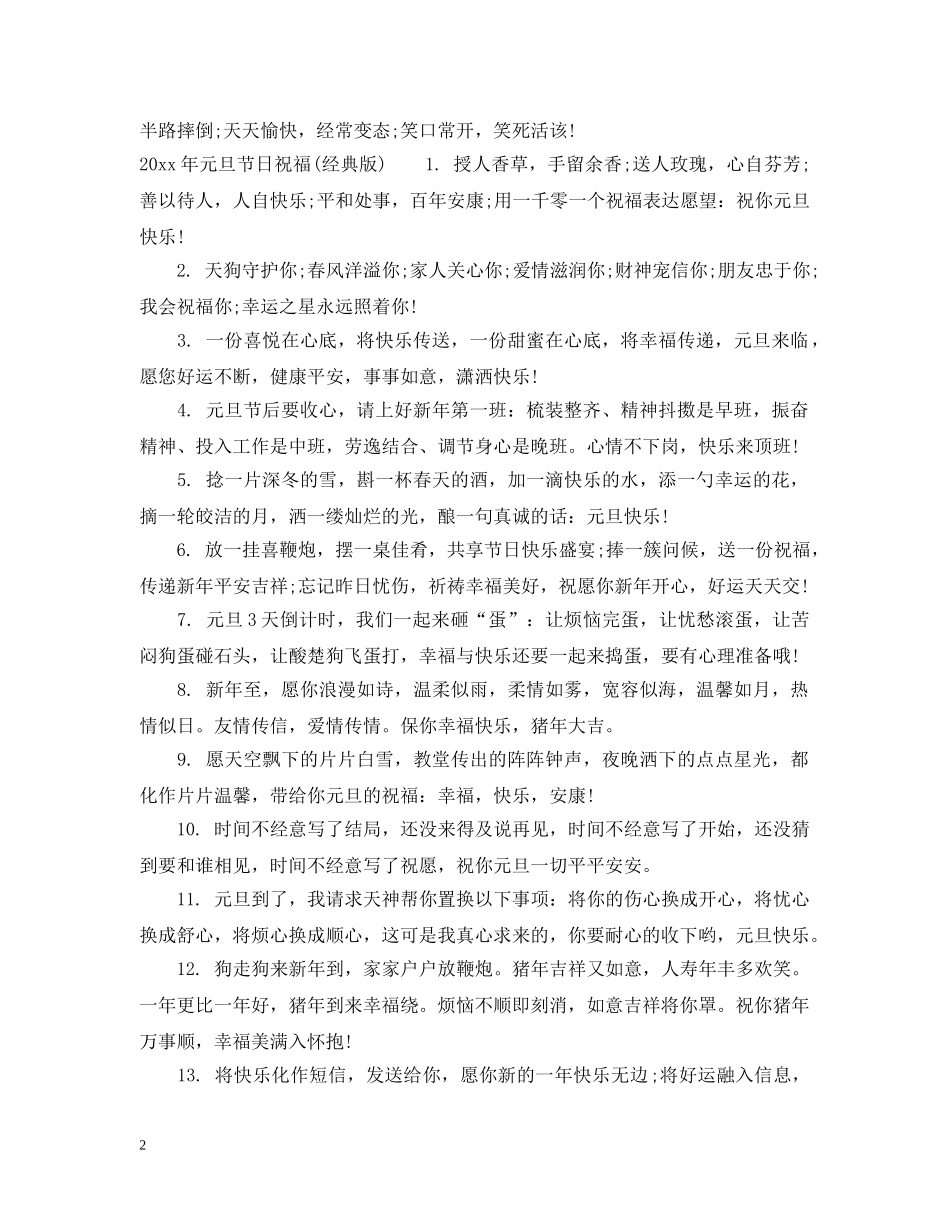 2024年元旦节日祝福_第2页