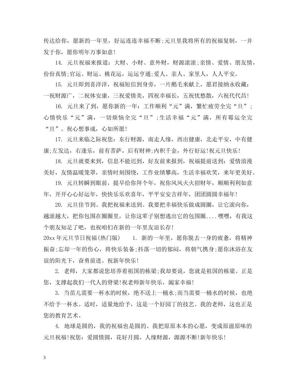 2024年元旦节日祝福_第3页