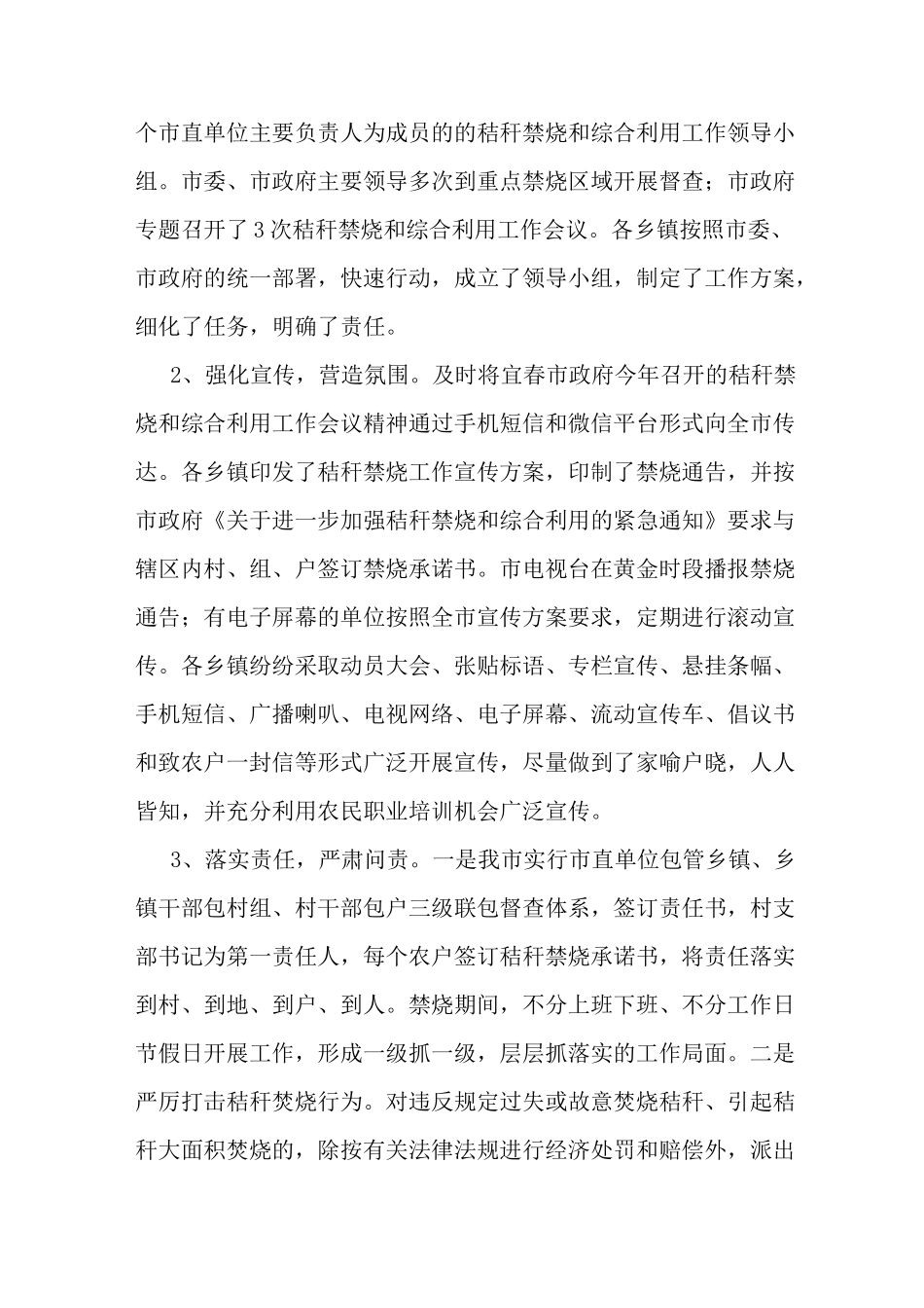 最新秸秆综合利用工作总结_第2页