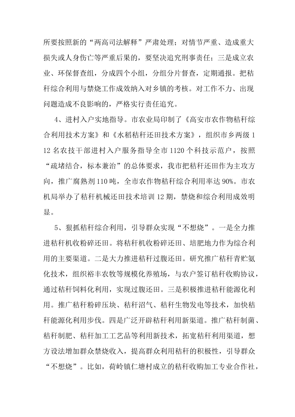 最新秸秆综合利用工作总结_第3页