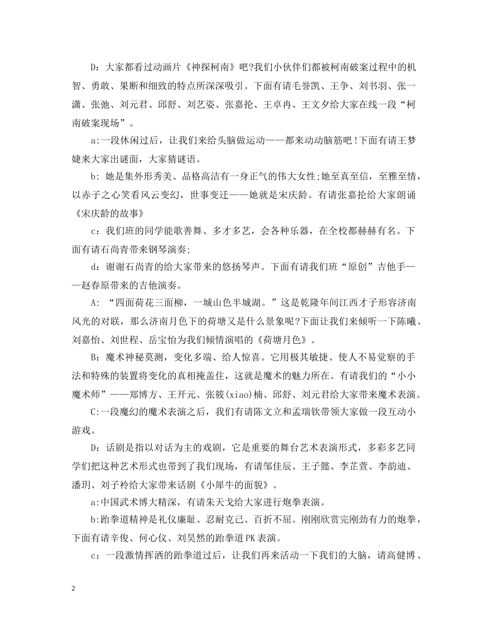 2024年元旦联欢会主持人串词_第2页