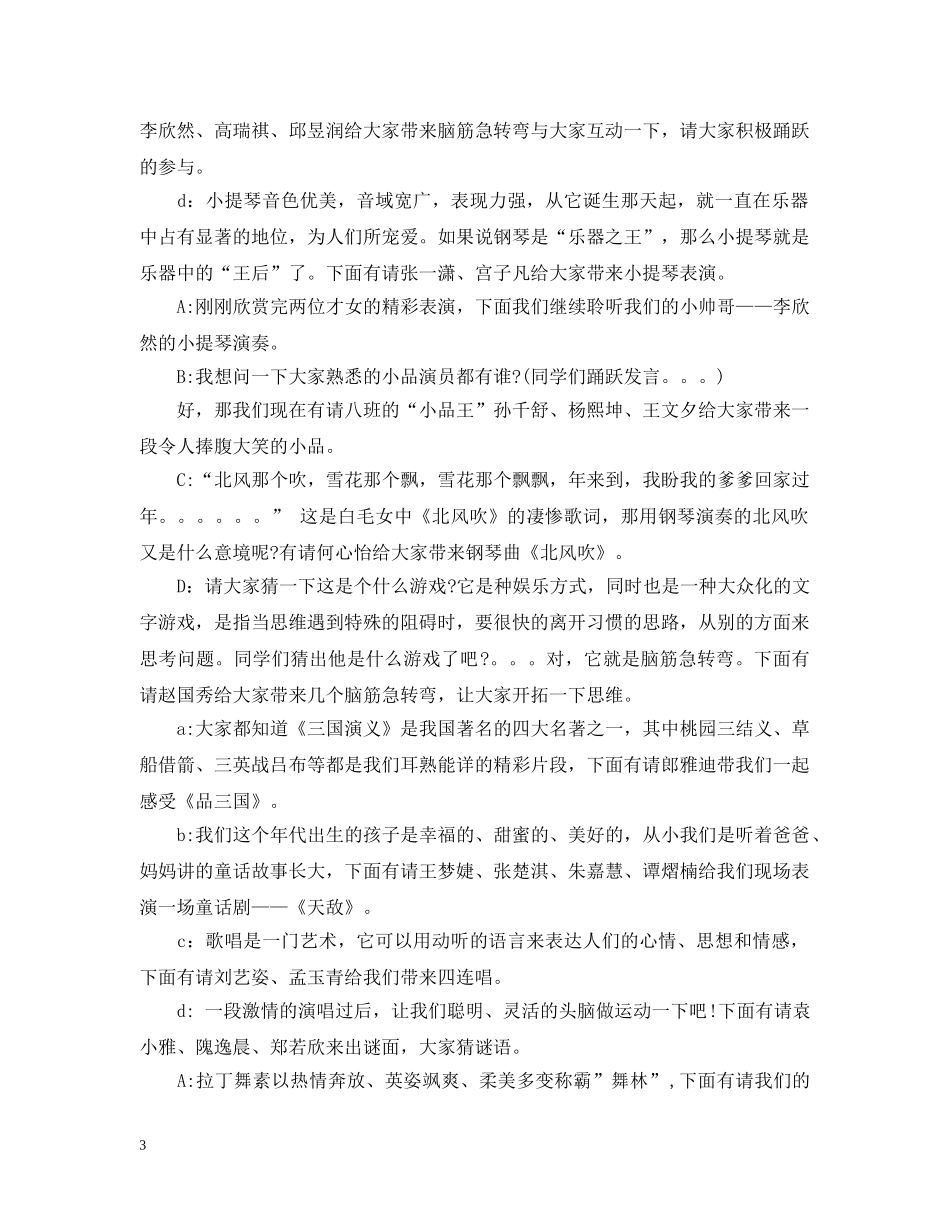 2024年元旦联欢会主持人串词_第3页