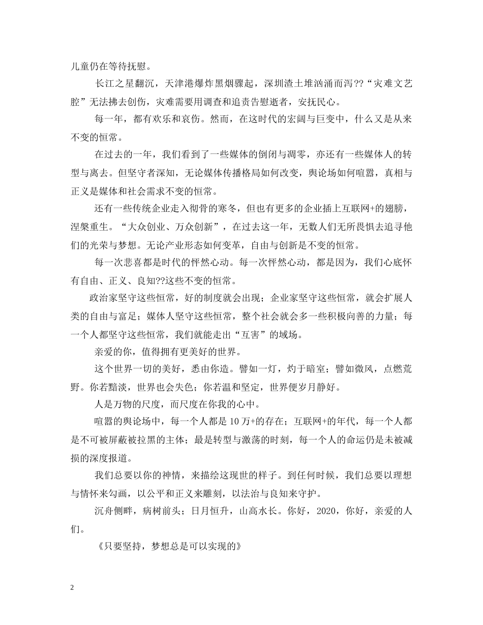 2024年元旦献词_第2页