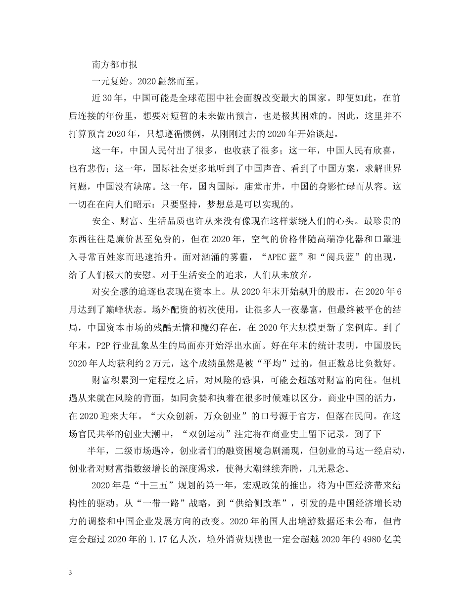 2024年元旦献词_第3页