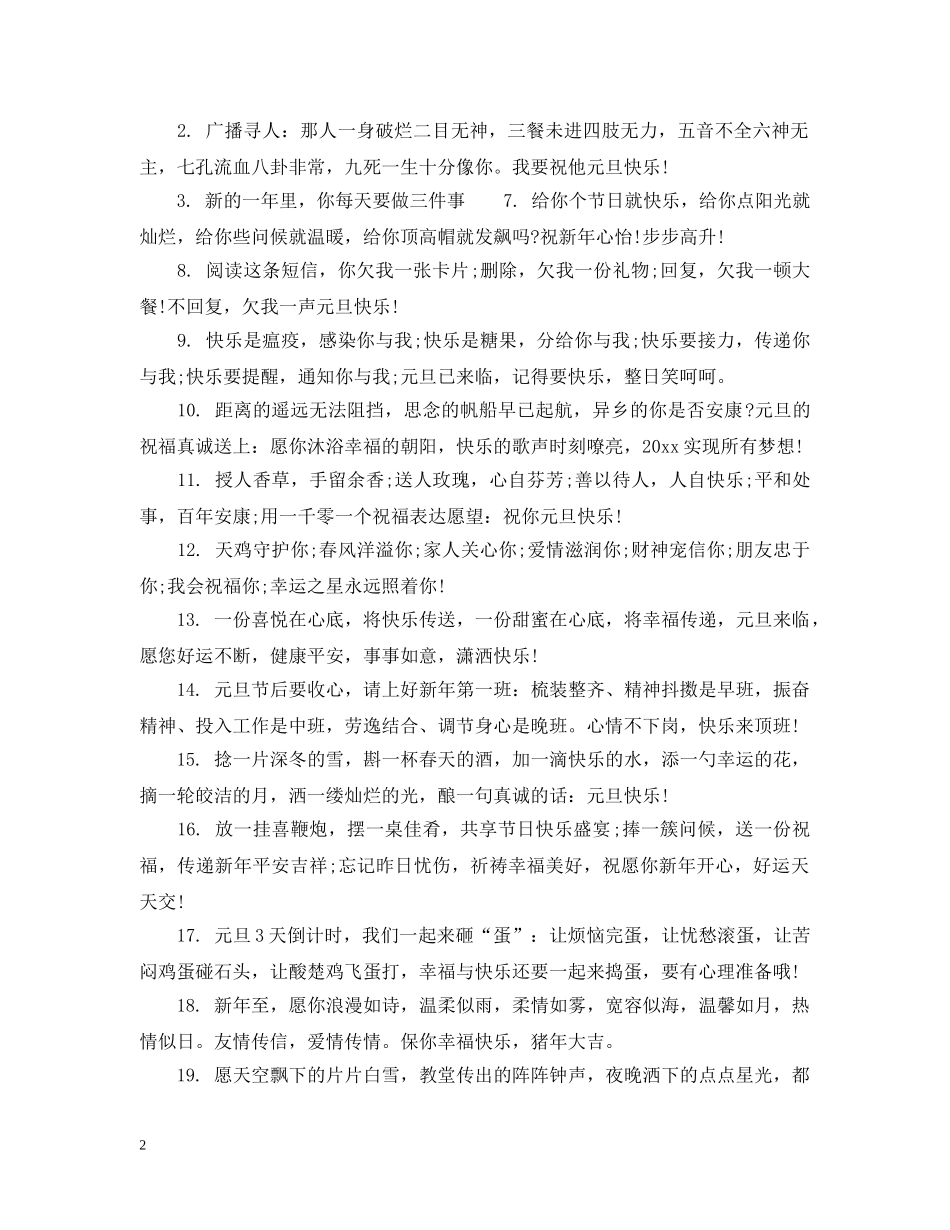 2024年元旦祝福信息_第2页