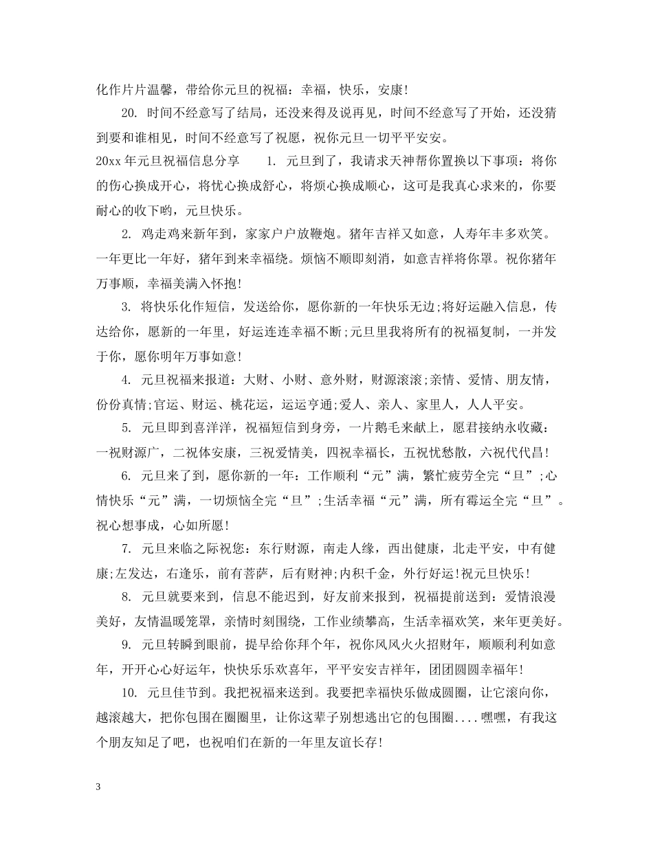 2024年元旦祝福信息_第3页