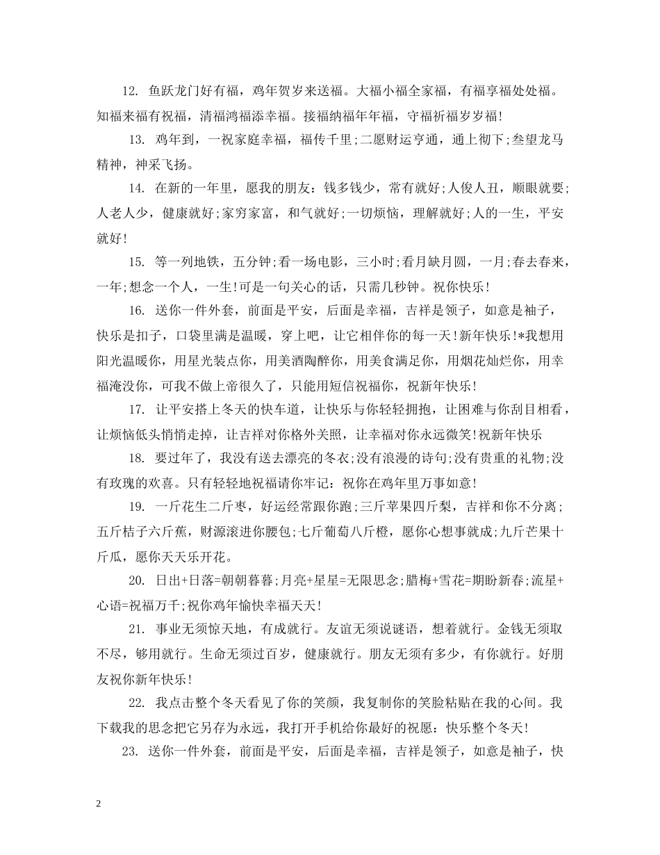 2024年元旦献词(1)_第2页