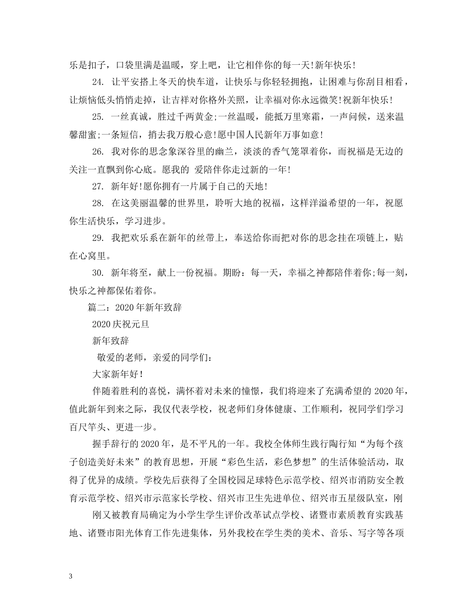 2024年元旦献词(1)_第3页