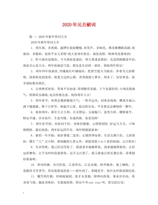 2024年元旦献词(1)