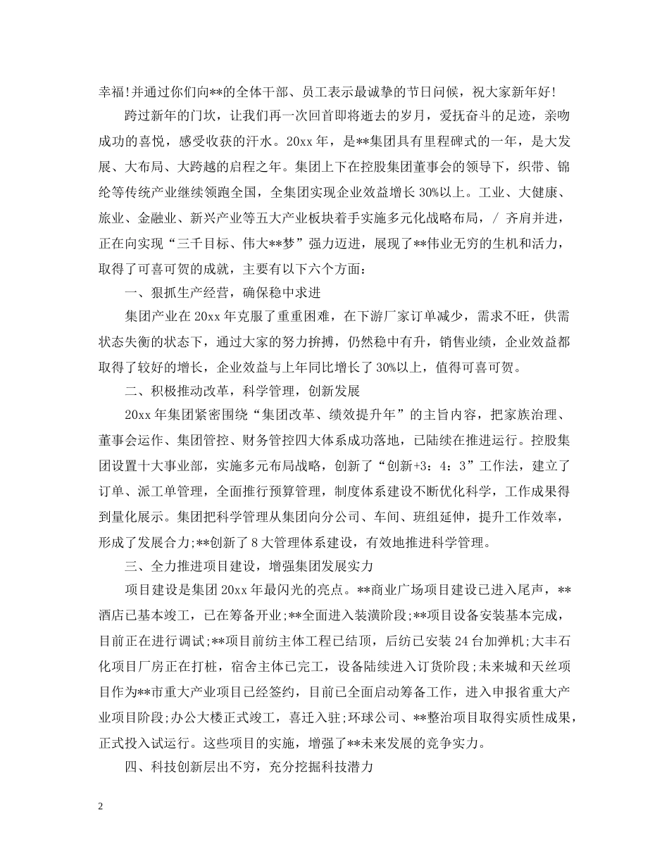 2024年元旦晚会领导致辞3篇_第2页