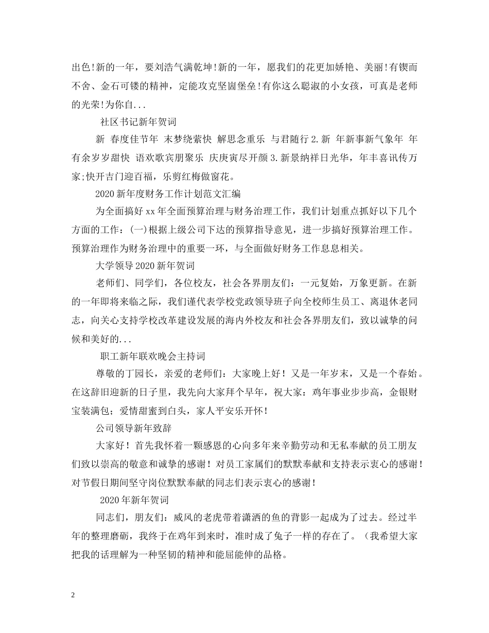 2024年元旦晚会领导致辞_第2页