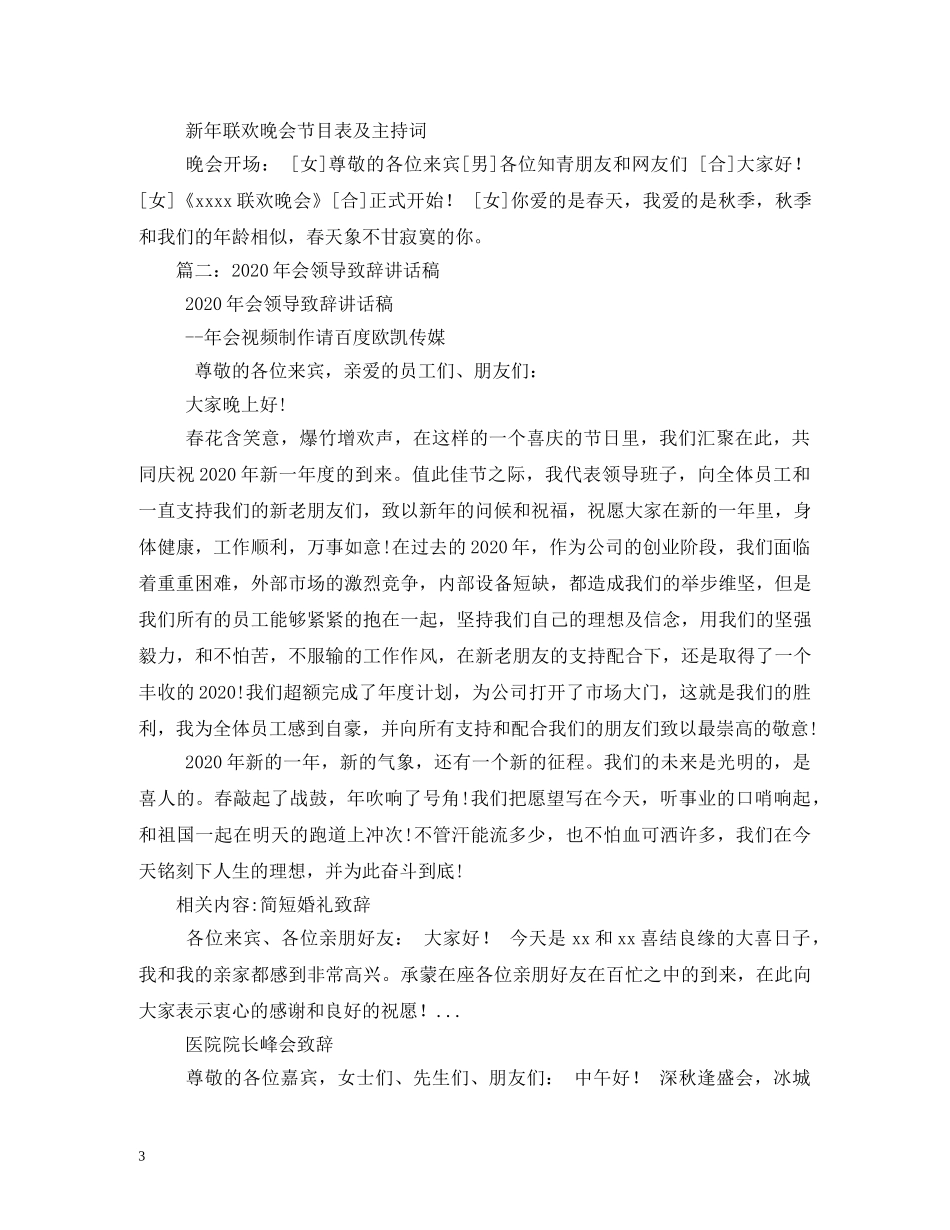 2024年元旦晚会领导致辞_第3页