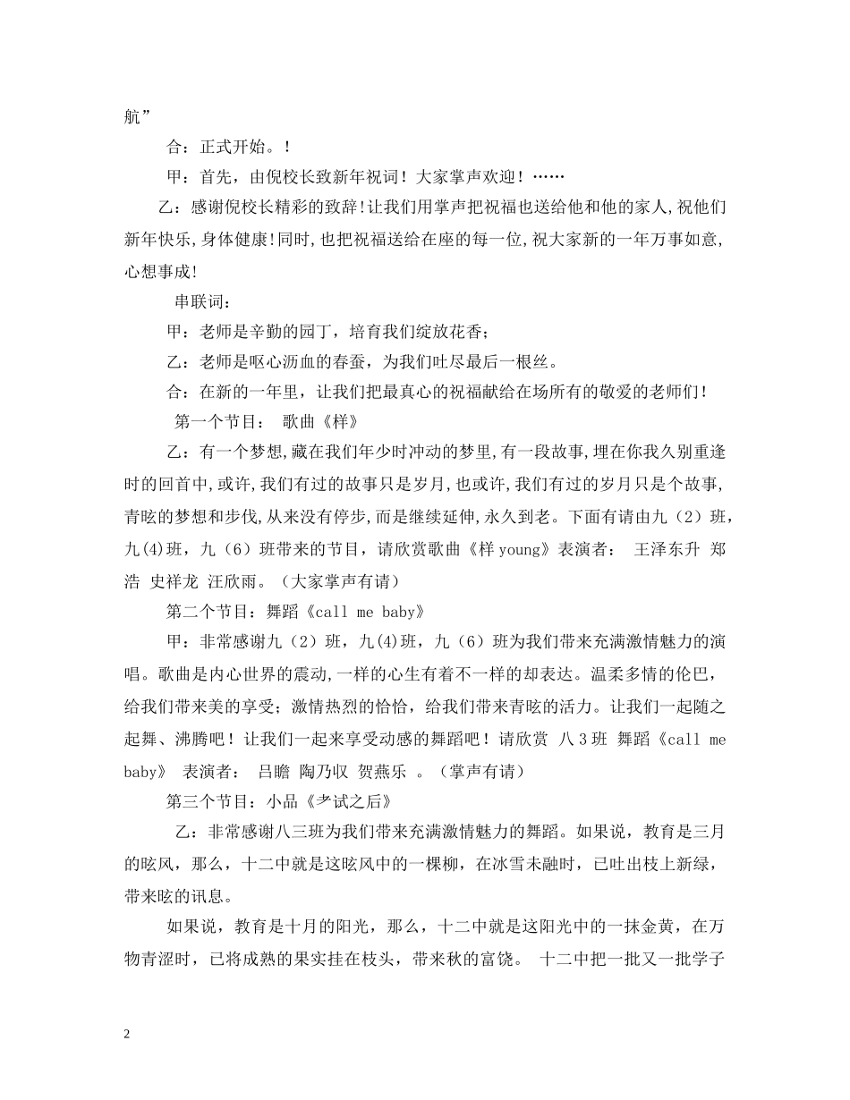 2024年元旦晚会节目串词_第2页