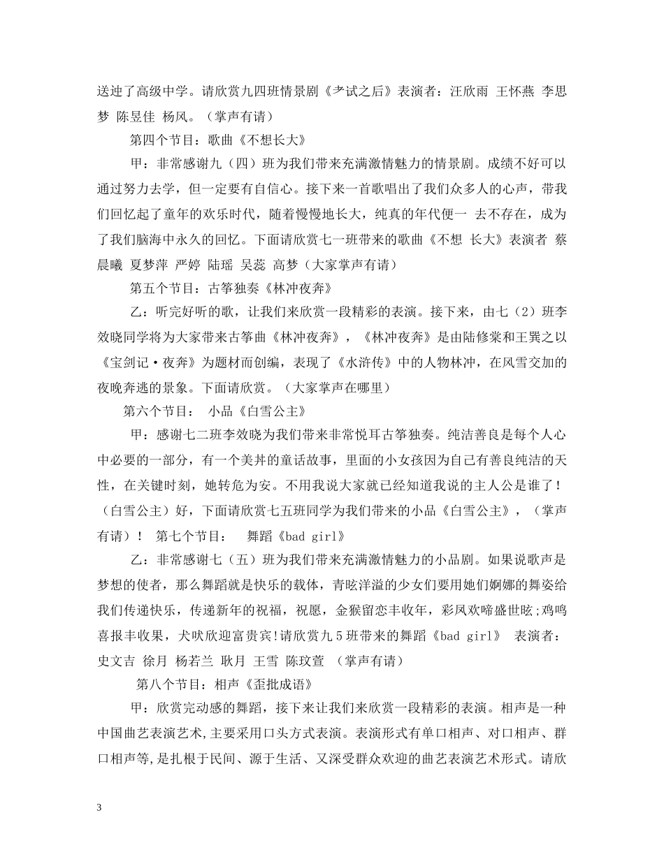 2024年元旦晚会节目串词_第3页