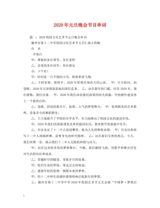 2024年元旦晚会节目串词