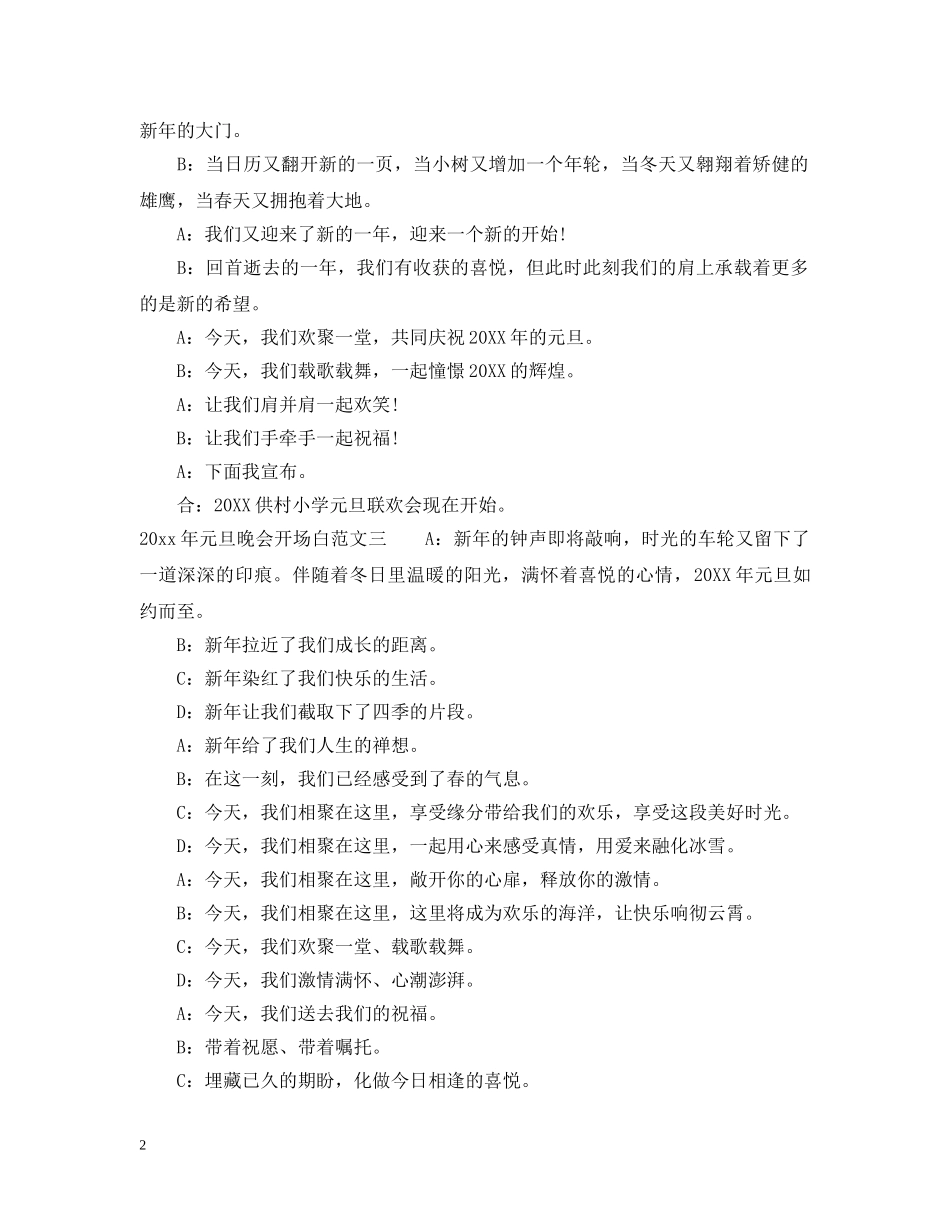 2024年元旦晚会开场白_第2页