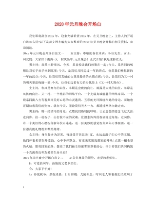 2024年元旦晚会开场白