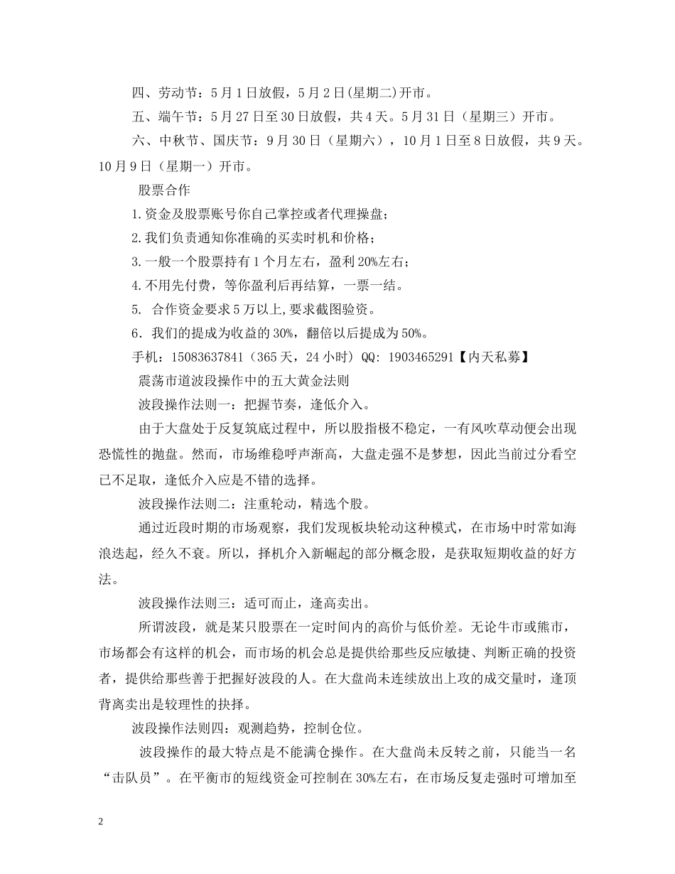 2024年元旦放假安排2_第2页