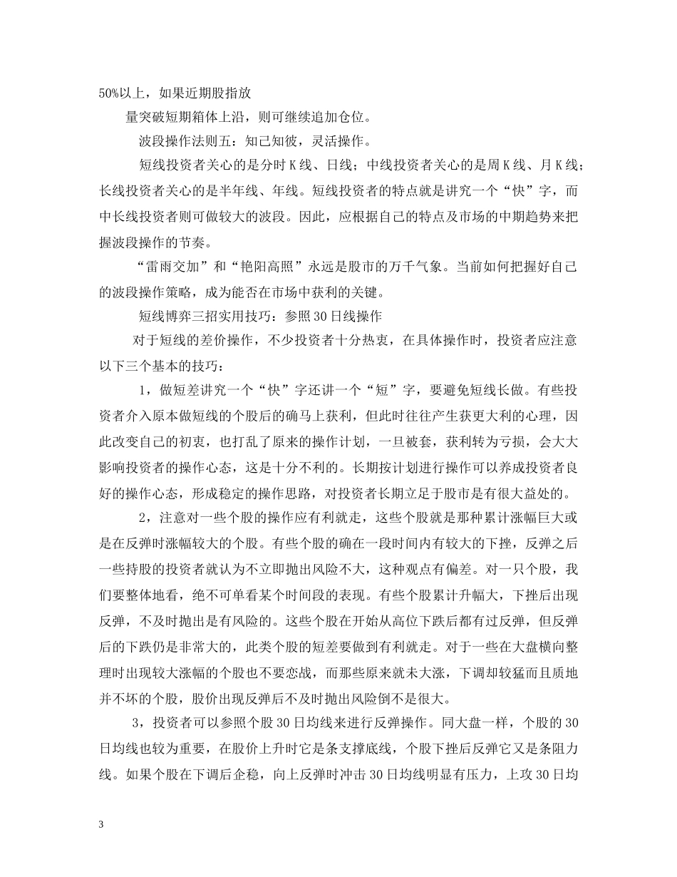 2024年元旦放假安排2_第3页