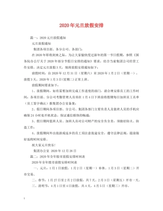 2024年元旦放假安排2