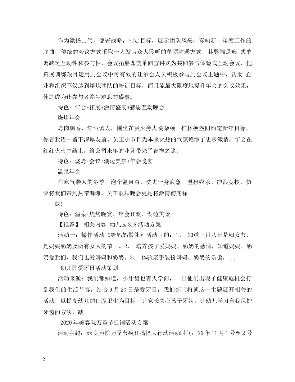 2024年元旦晚会主题参考大全_第2页