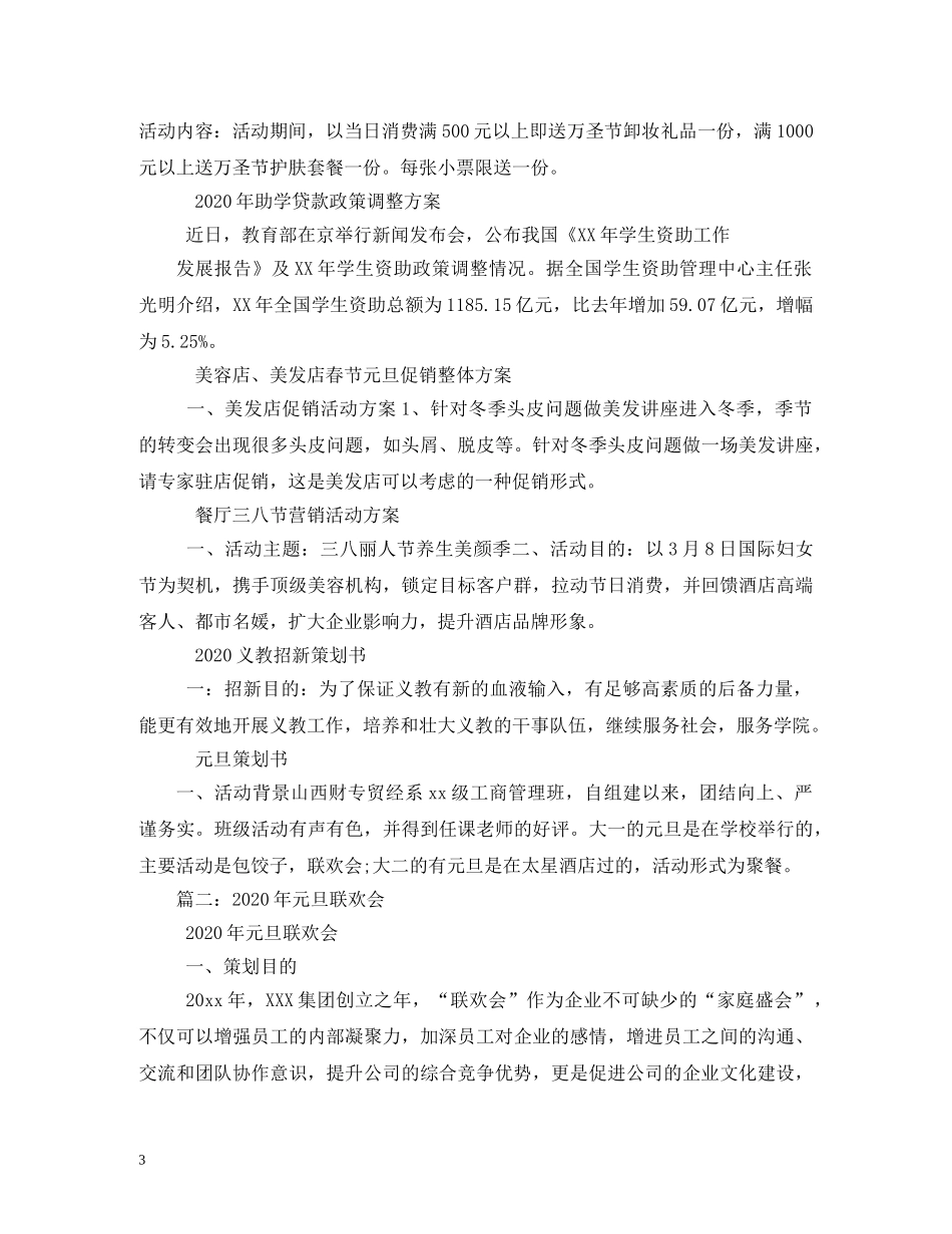 2024年元旦晚会主题参考大全_第3页