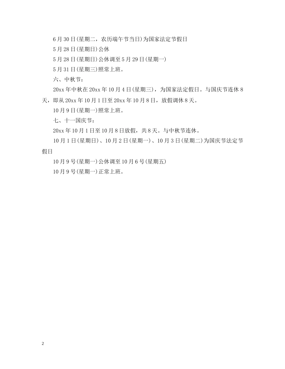 2024年元旦放假时间安排_第2页