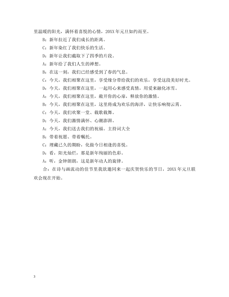 2024年元旦晚会主持稿开场白_第3页