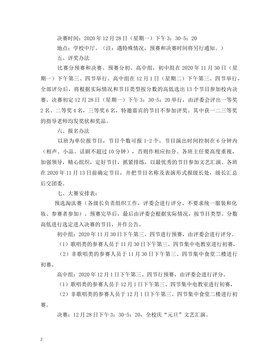 2024年元旦文艺晚会活动方案_第2页