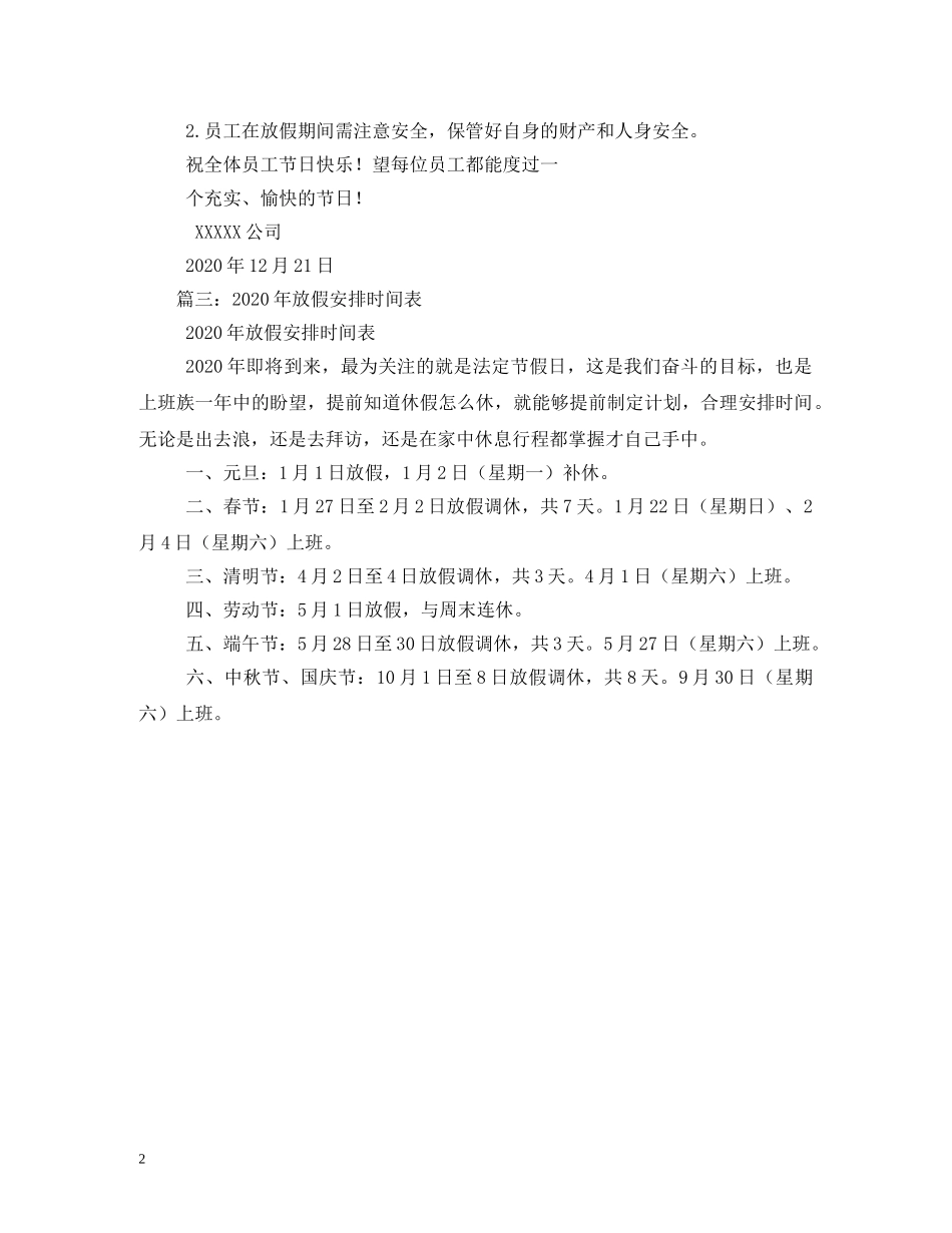 2024年元旦放假安排_第2页