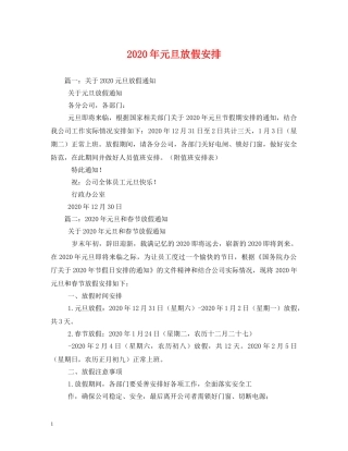 2024年元旦放假安排