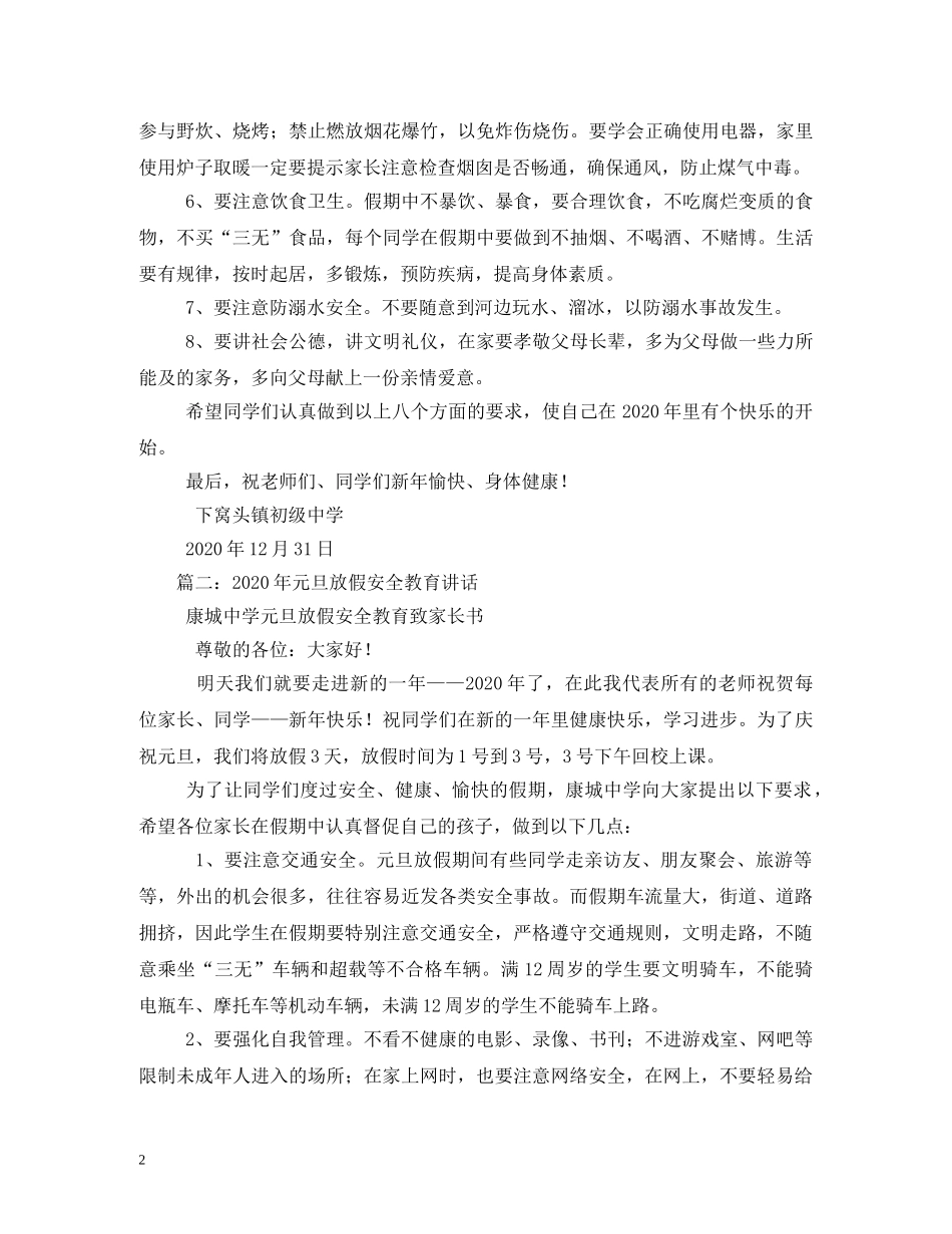 2024年元旦放假安全教育_第2页