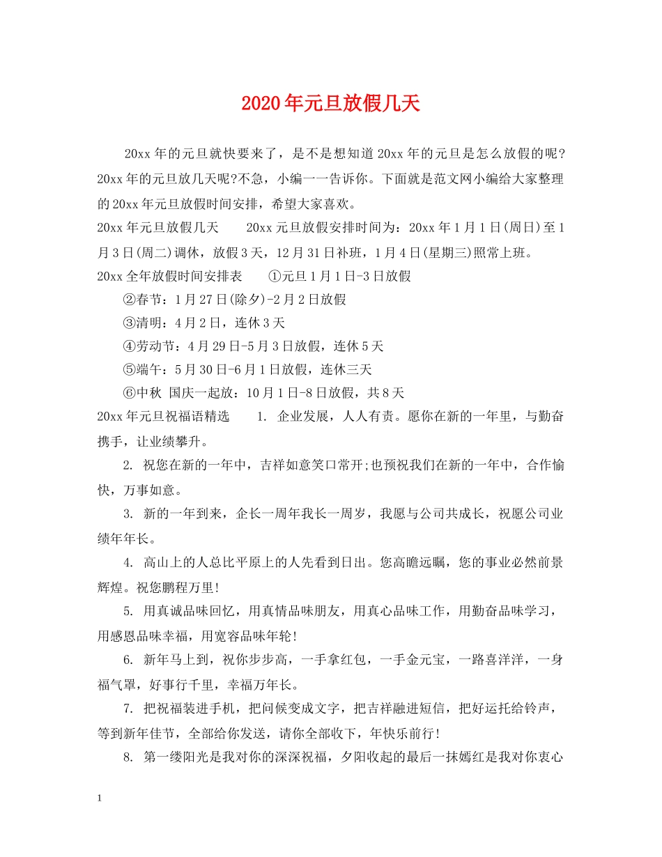 2024年元旦放假几天_第1页